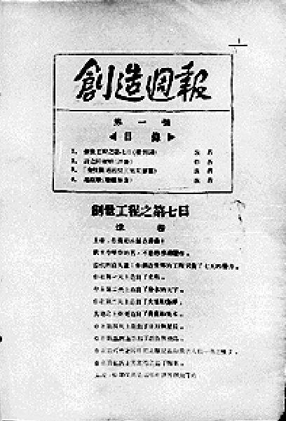 创造周报_百度百科