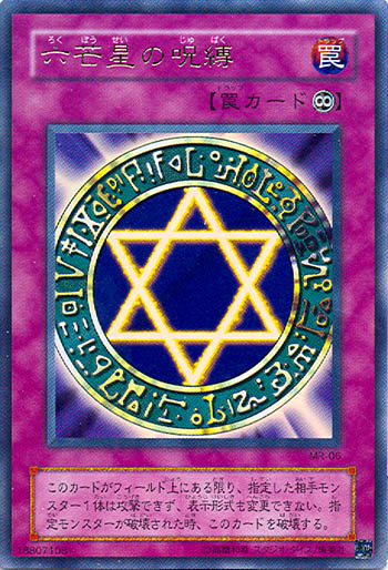  p>六芒星之咒缚, a target="_blank" href="/item/游戏王卡片