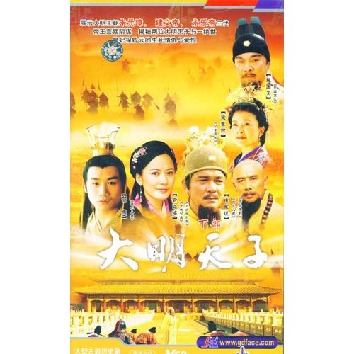 大明天子下部 e5584-v(vcd)