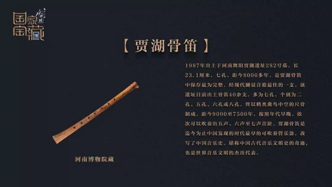 河南一支骨笛的出土何以能震惊考古界？它将华夏文明史前推4000年_百科TA说