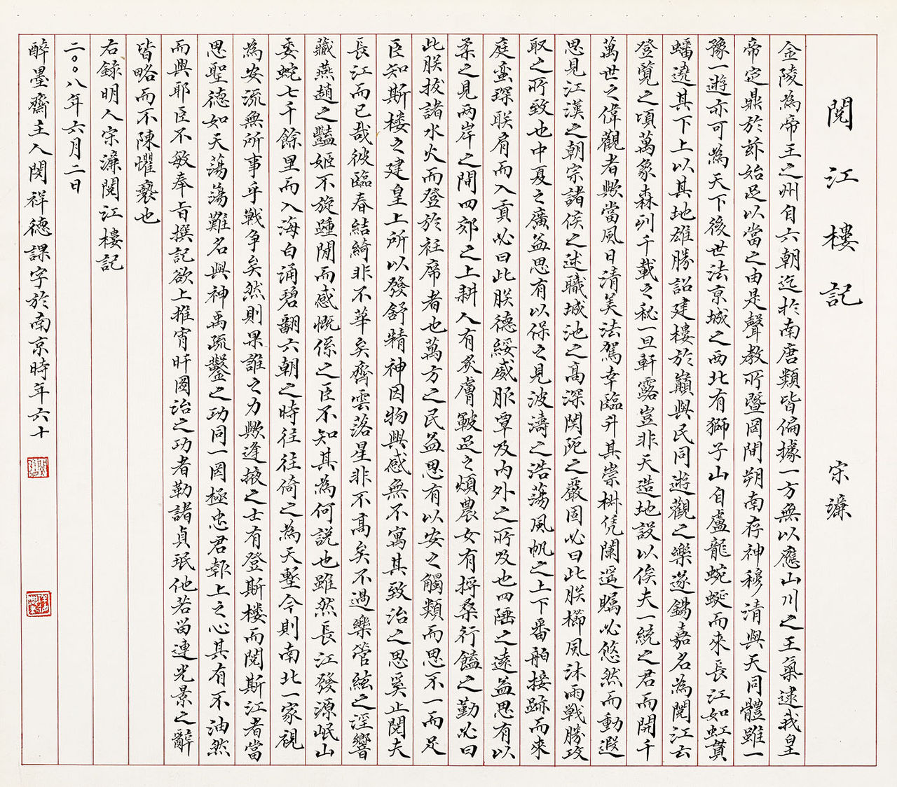阅江楼