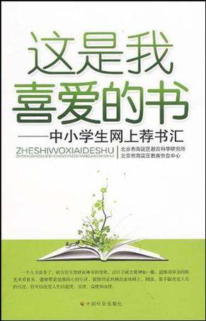 这是我最喜爱的书_百度百科