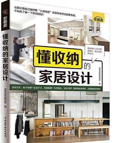 懂收纳的家居设计_百度百科