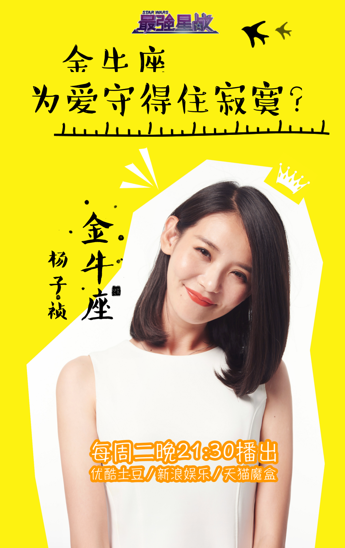 星战》是由著名女星 a target="_blank" href="/item/莫小棋/8351199"