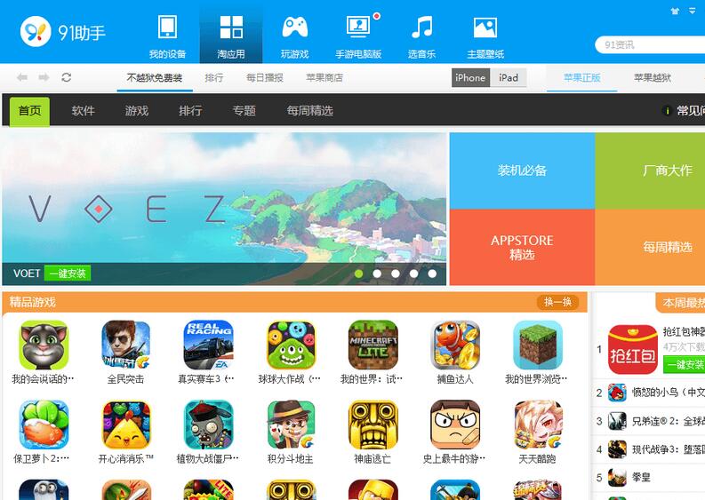 91手机助手通用版