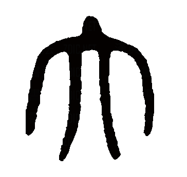  p data-id="gntmtggra5">大,是汉语通用规范一级汉字(常用字),读作