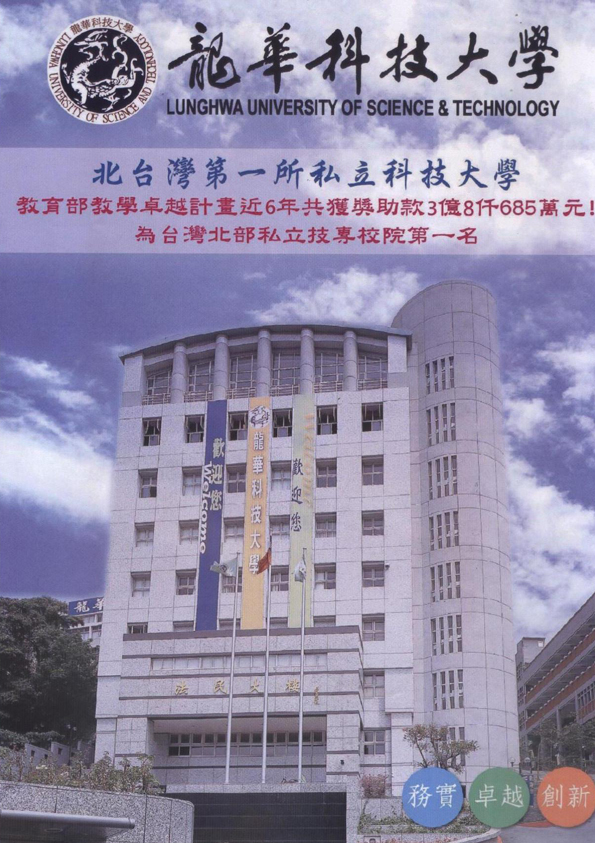  p>龙华科技大学(英文:lunghwa university of science and