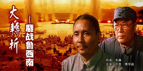 大转折——挺进大别山