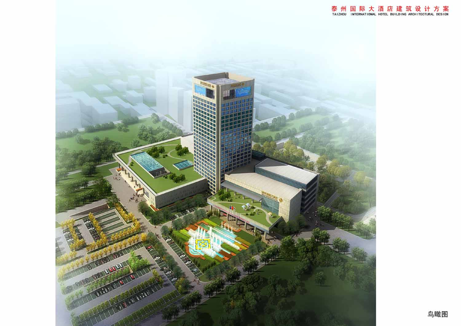 泰州国际大酒店