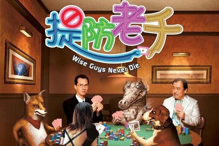  p>《提防老千》是由香港影王朝有限公司发行的喜剧电影,于2006年12月