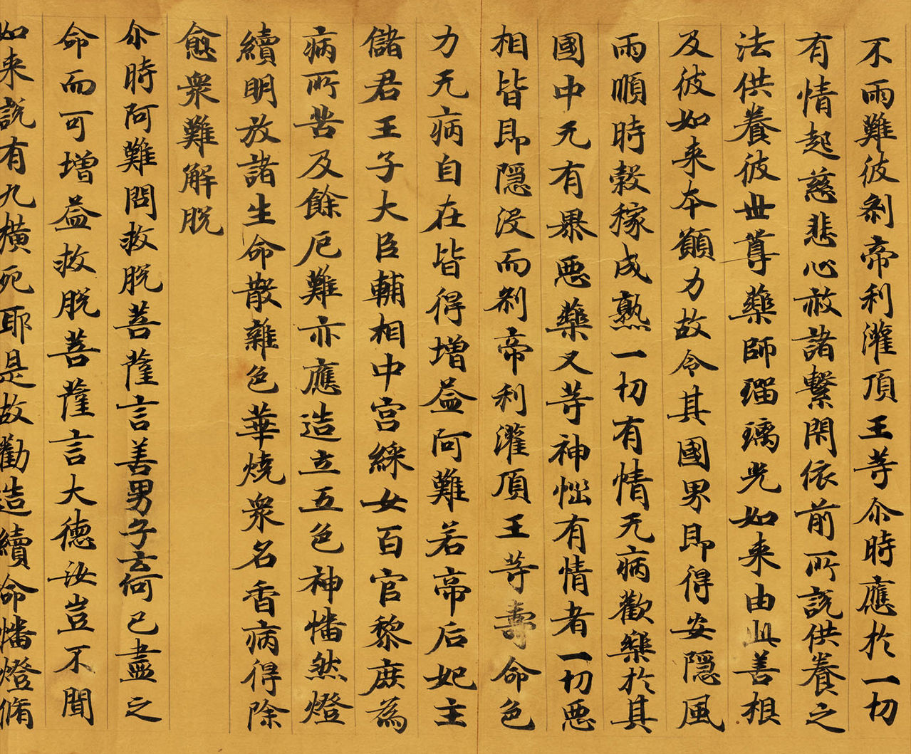 药师琉璃光茹来本愿功德经