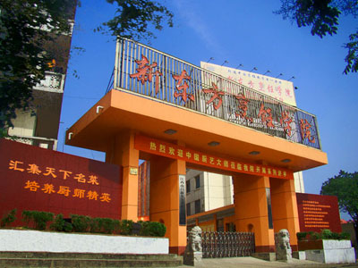 江西新东方烹饪中专学校