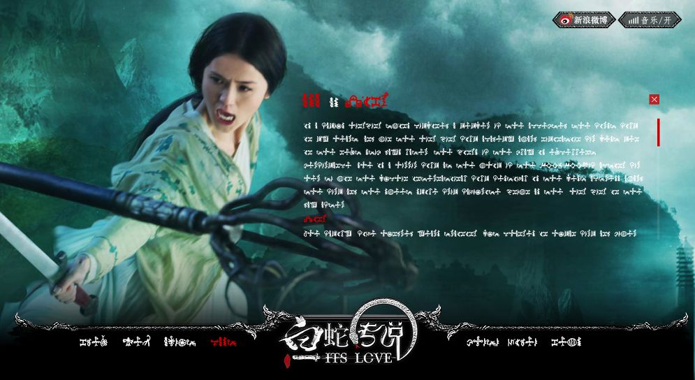  p>《白蛇传说》是中国巨力影视于2011年出品的魔幻爱情动作电影.