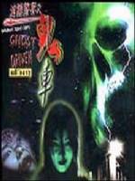 迷离警界之鬼车