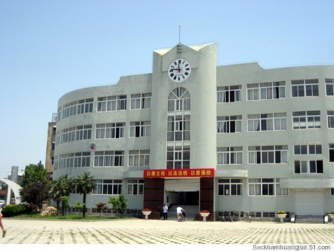 阜南县第一中学