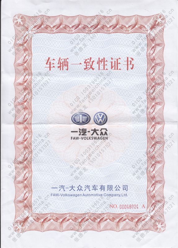 车辆一致性证书