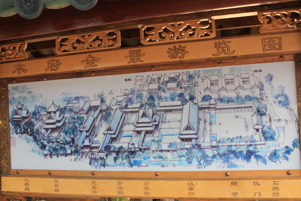丽江木氏土司府