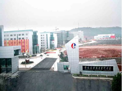 邵阳医学高等专科学校