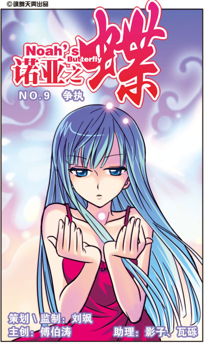 lemmaid="4916902">飒漫画 /a>》,现已完结;由 b>傅伯涛 /b>作画 b>