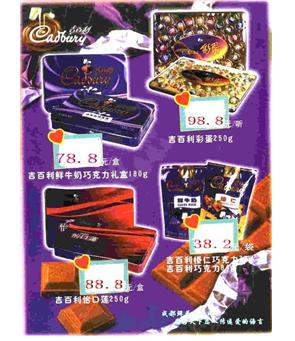 p>吉百利史威士股份有限公司(cadbury schweppes)是一家国际性 a