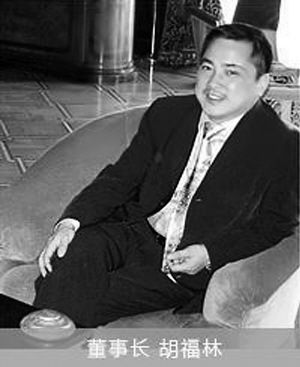 胡福林