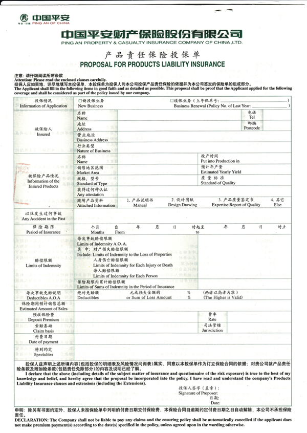  p>投保单亦称 "要保单"或 "投保申请书".