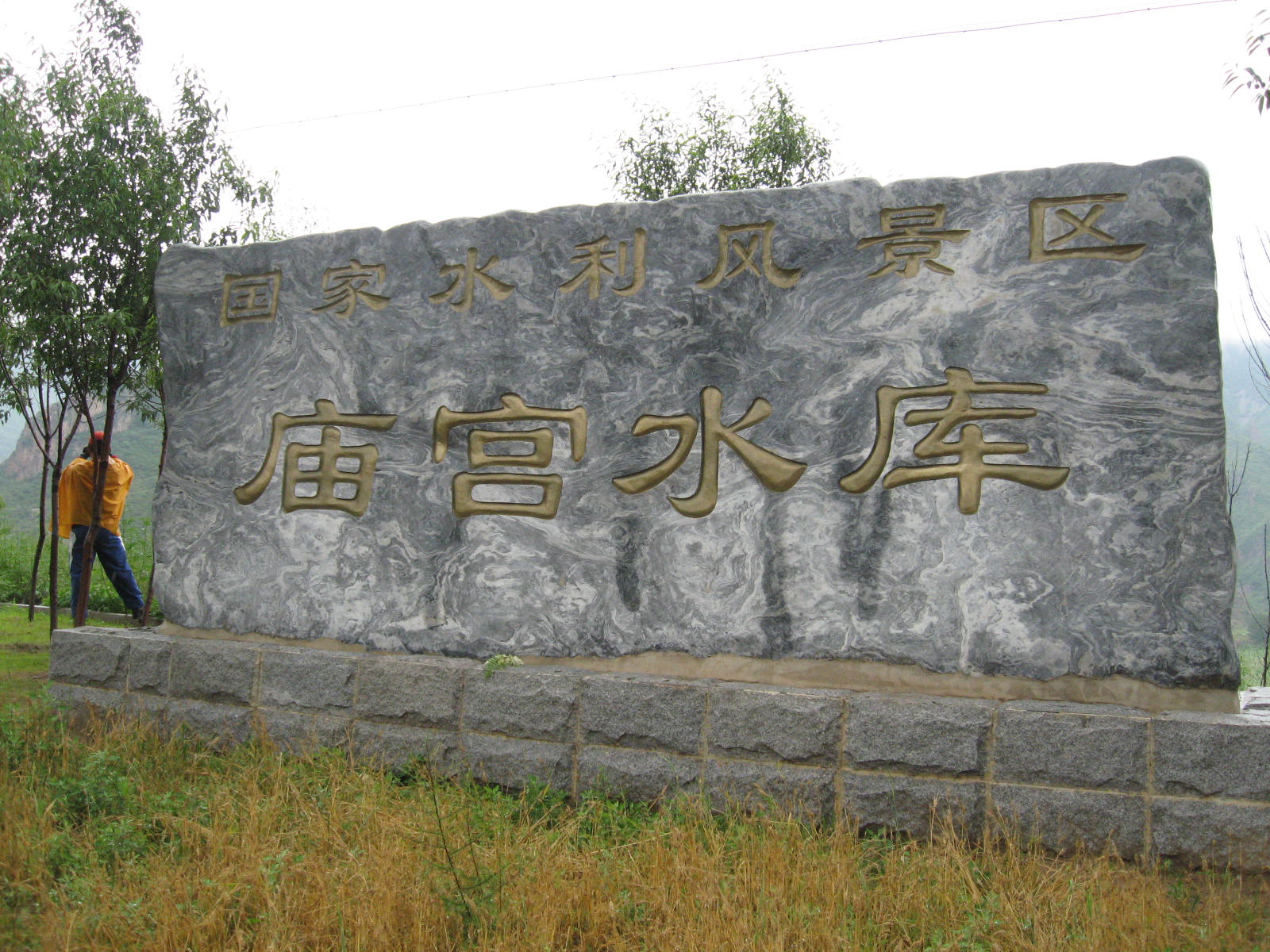  p>庙宫水库,位于河北省承德市围场县县城南 30千米处的伊逊河干流上