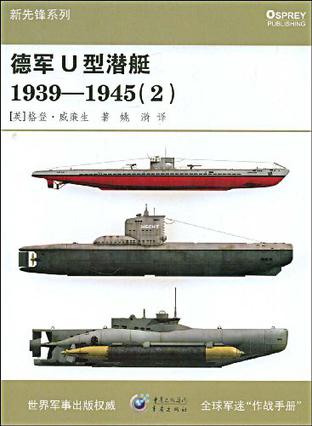 德军u型潜艇1939