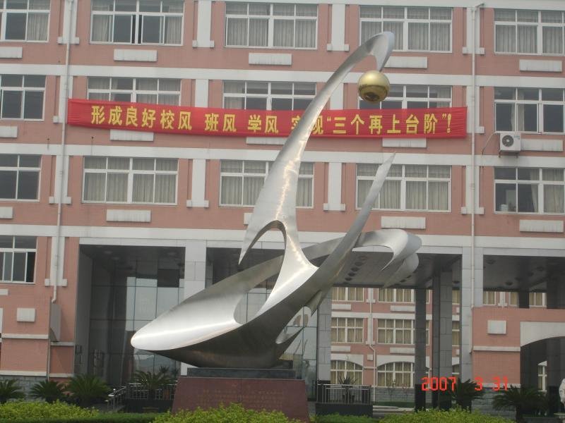 杭州余杭第二高级中学