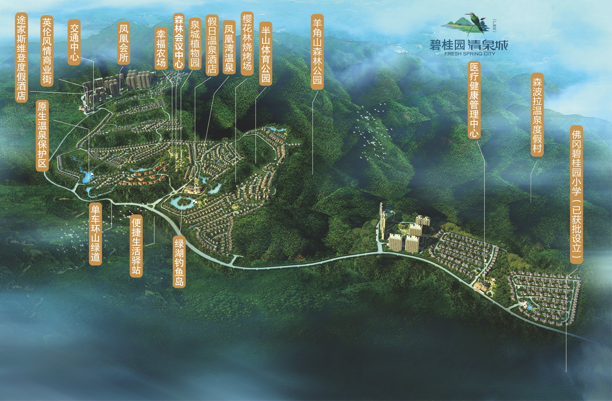 碧桂园·清泉城