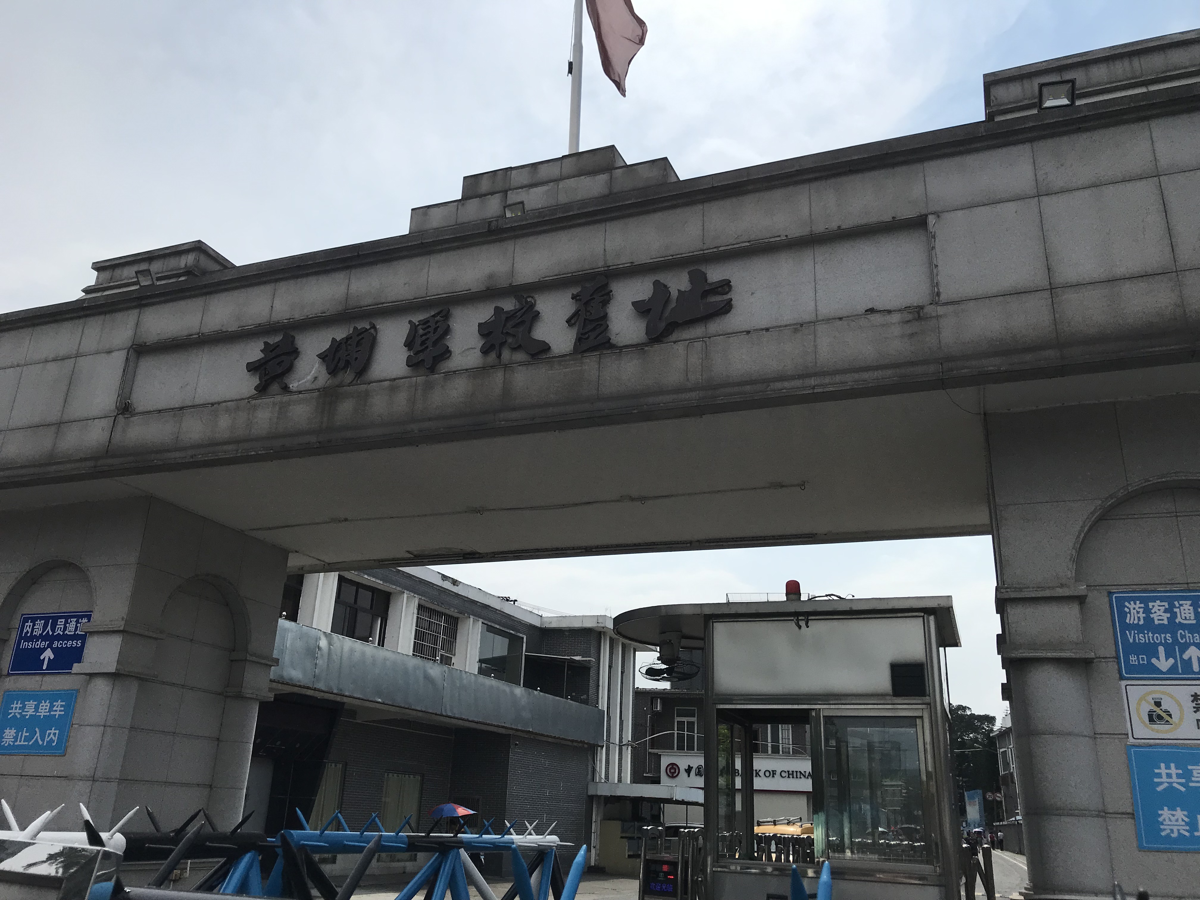 广州黄埔军校旧址