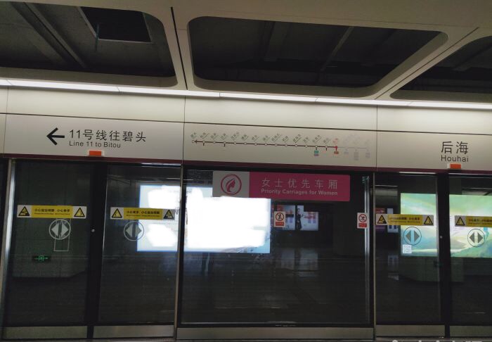 ">后海站为 a target="_blank" href="/item/深圳地铁2号线/389961"