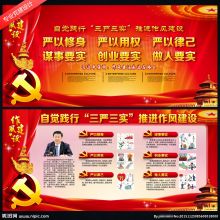 自觉践行“三严三实” 推进作风建设