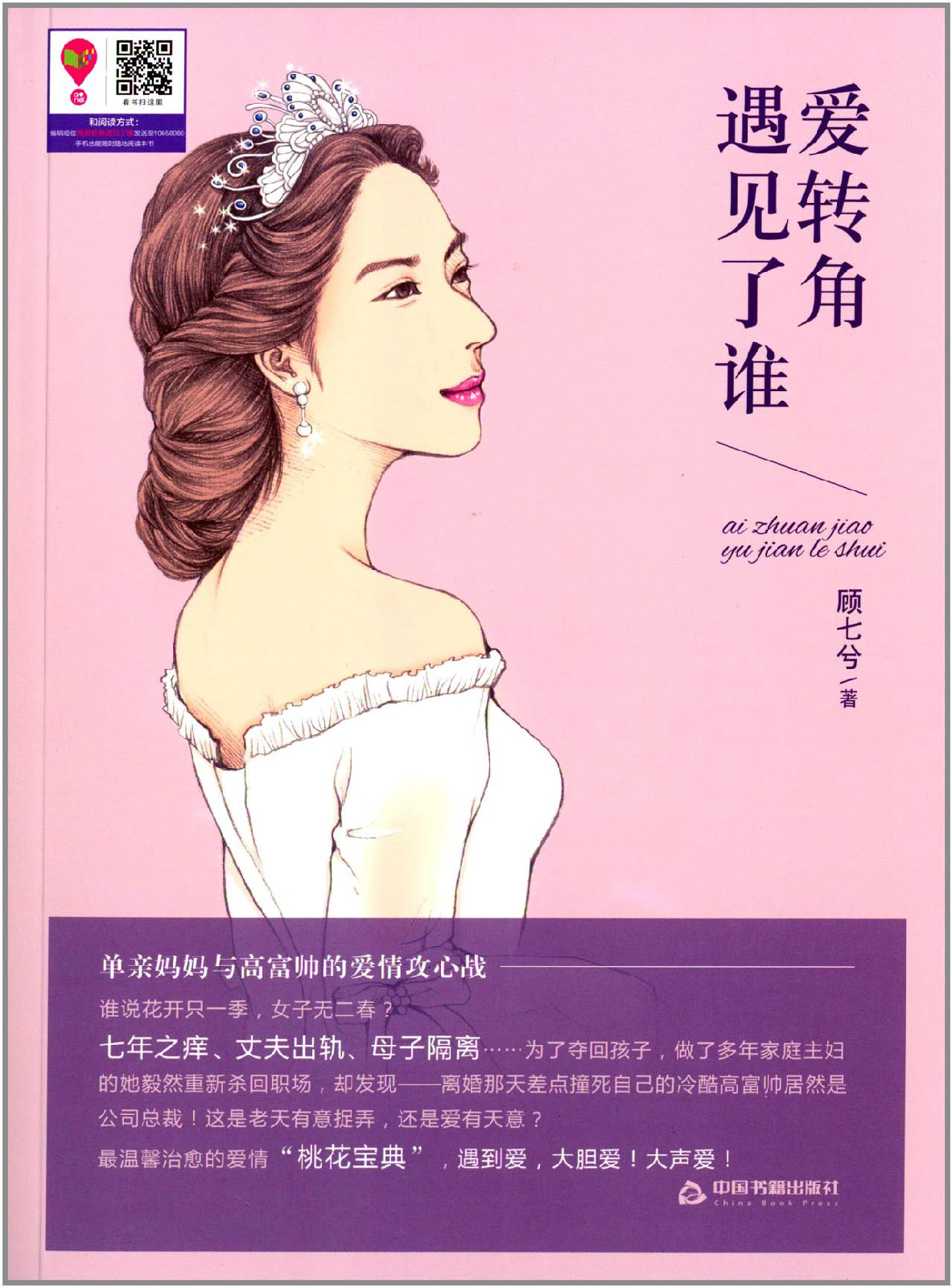 爱转角遇见了谁