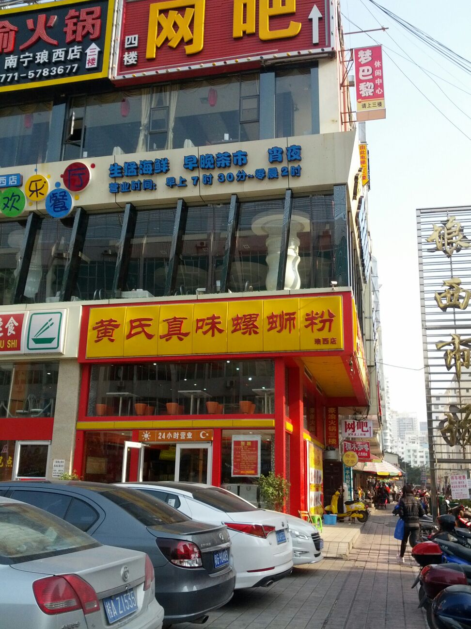 黄氏真味螺蛳粉(桂春路店)