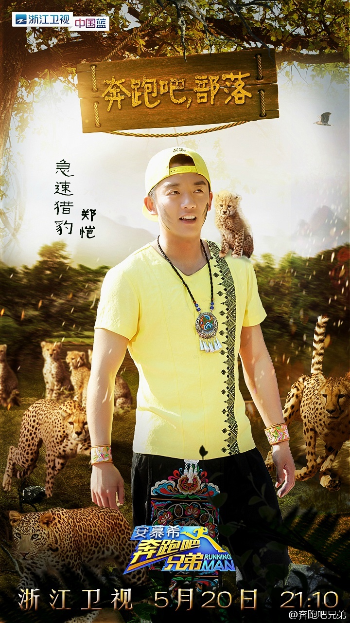 奔跑吧兄弟第4季