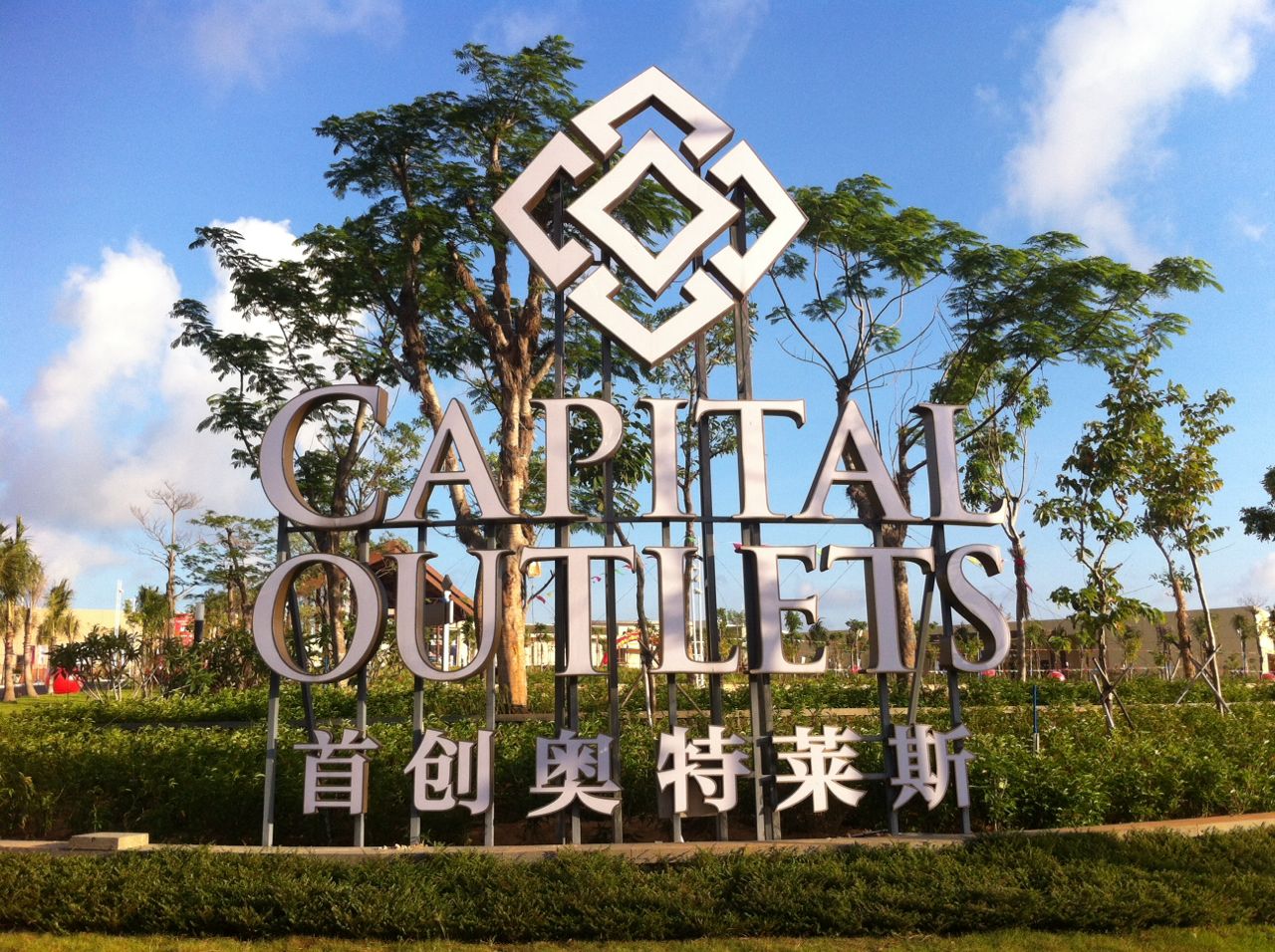  p>万宁首创奥特莱斯世界名牌折扣店项目位于 a href="#" data-lemma