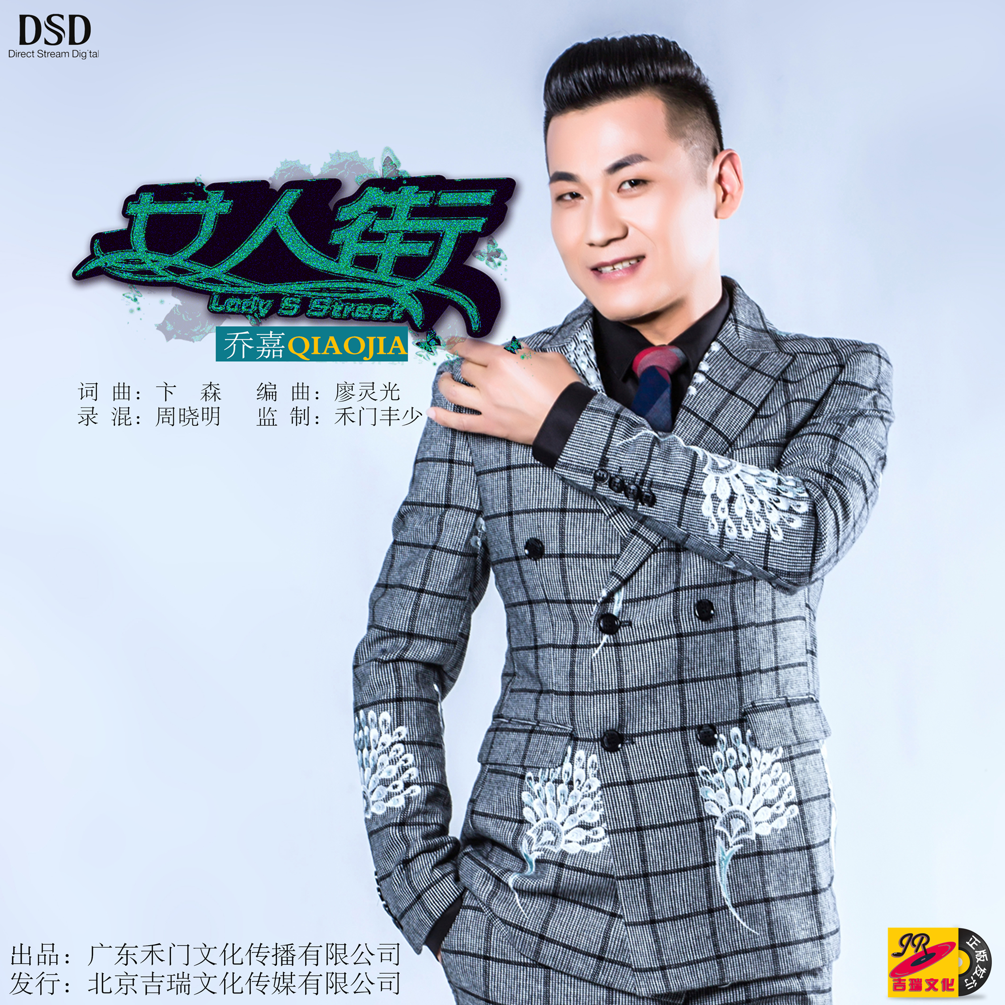  p>《女人街》是乔嘉演唱的一首歌曲 /p>