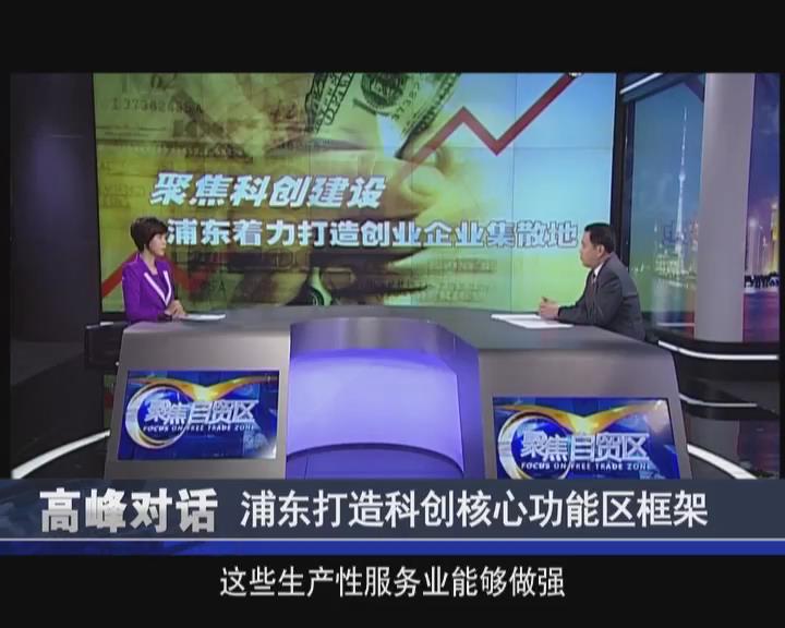 target="_blank" href="/item/东方财经浦东频道">东方财经浦东频道 