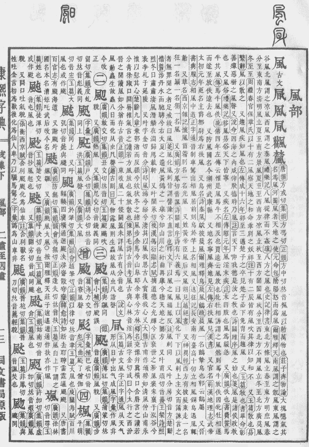 风（汉语汉字）_百度百科