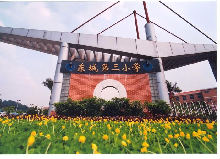  p>东城区第三小学是由 a href="#" data-lemmaid="1587761">桑园 /a>