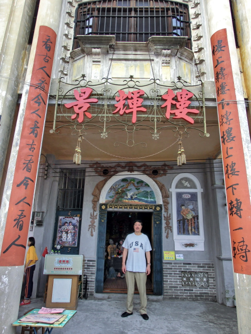 开平赤坎古镇景辉楼