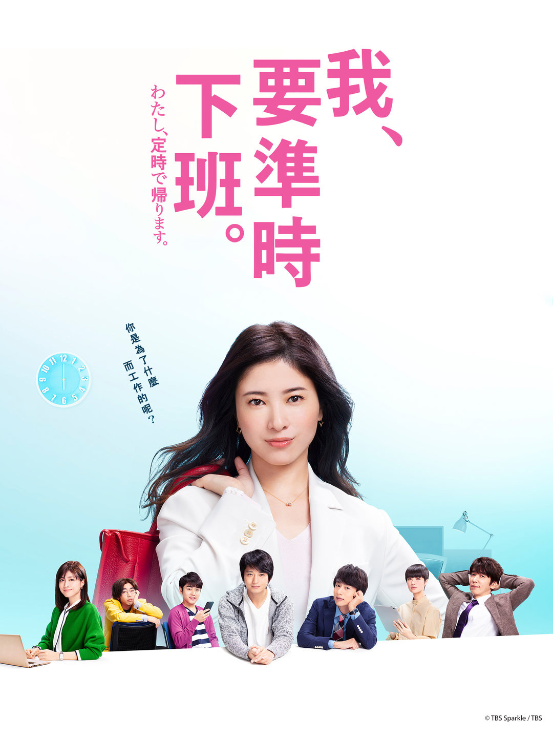 我要准时下班