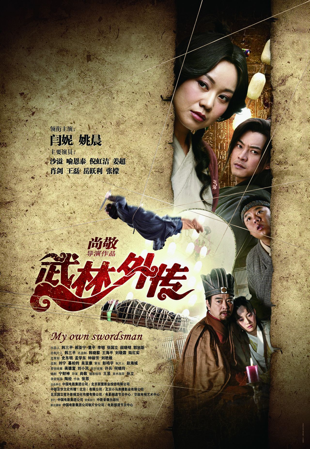 武林外传20碟装(三)(vcd)