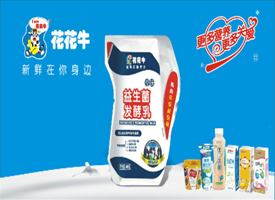 河南花花牛乳业集团股份有限公司