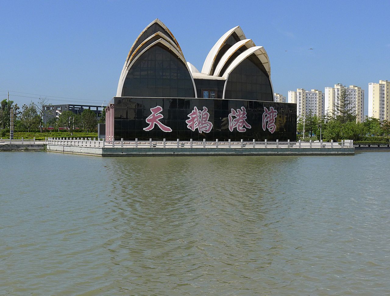  p>白天鹅公园在 a target="_blank" href="/item/阜宁/871643" data