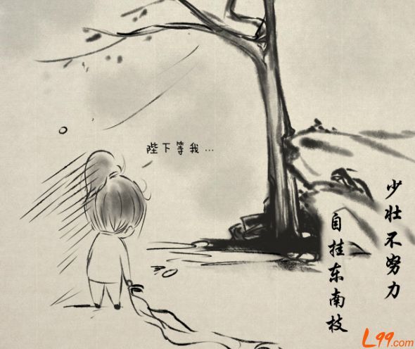自挂东南枝