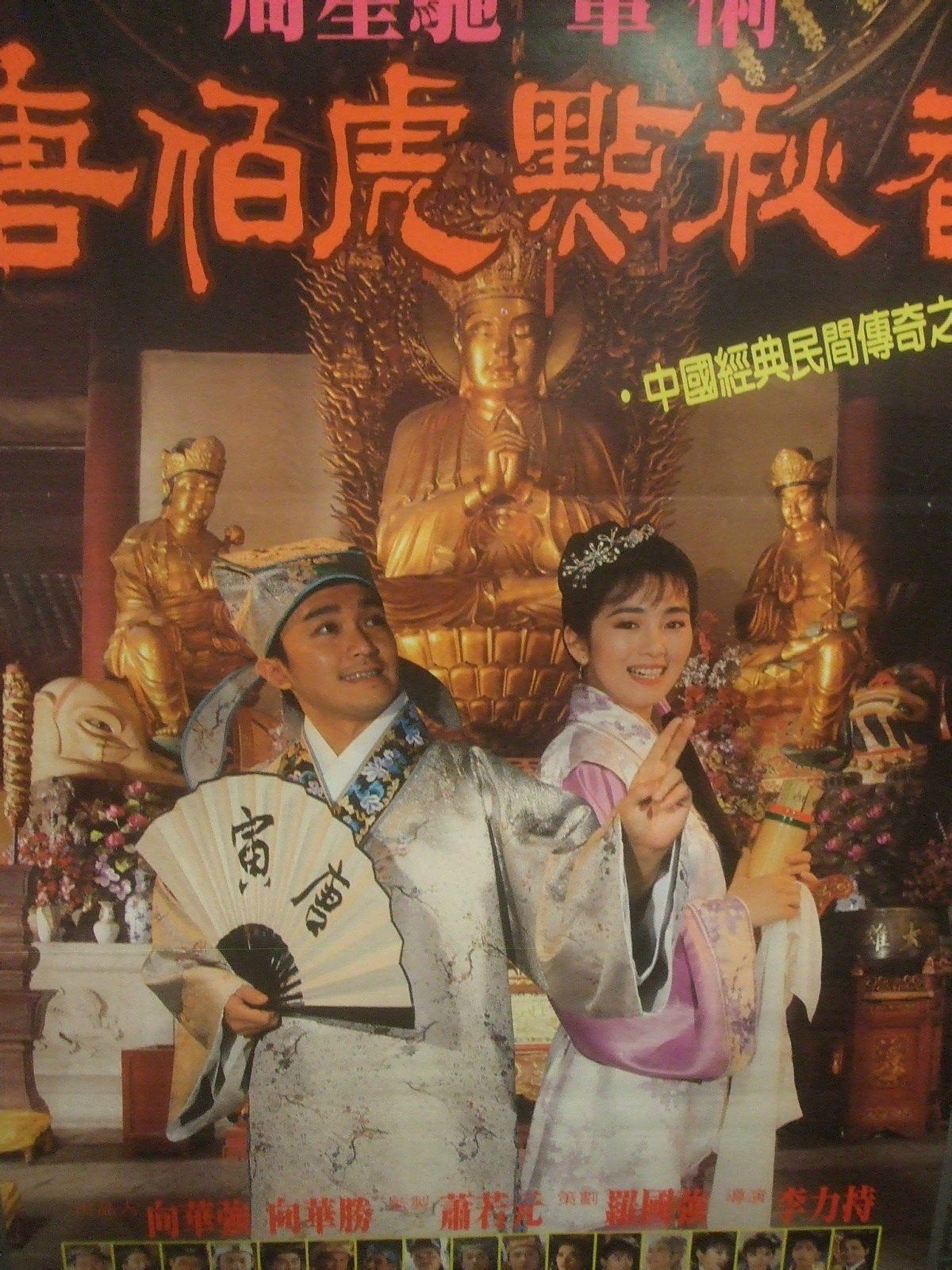  p>《唐伯虎点秋香》是永盛电影制作有限公司出品的一部喜剧电影,由 a