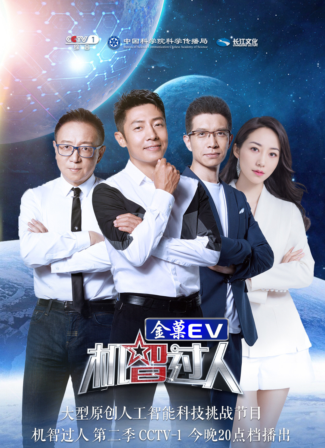 《机智过人》第二季