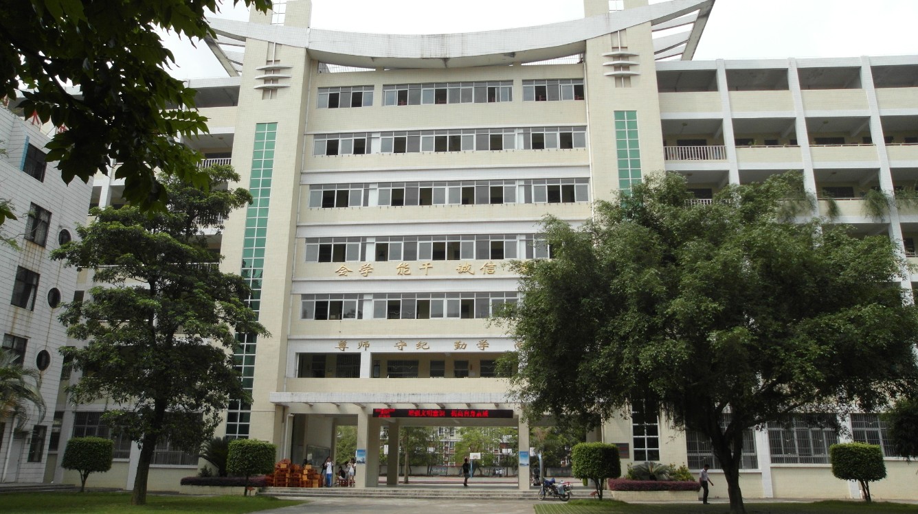 惠东县平山第二中学